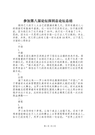 参加第八届论坛深圳总论坛总结