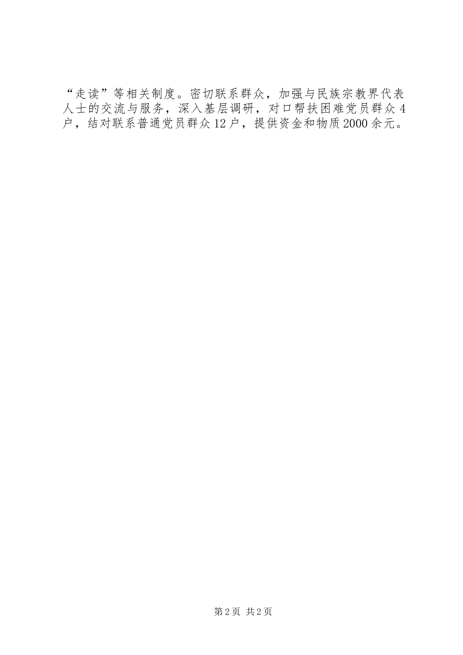 区民族宗教事务局年终工作总结_第2页