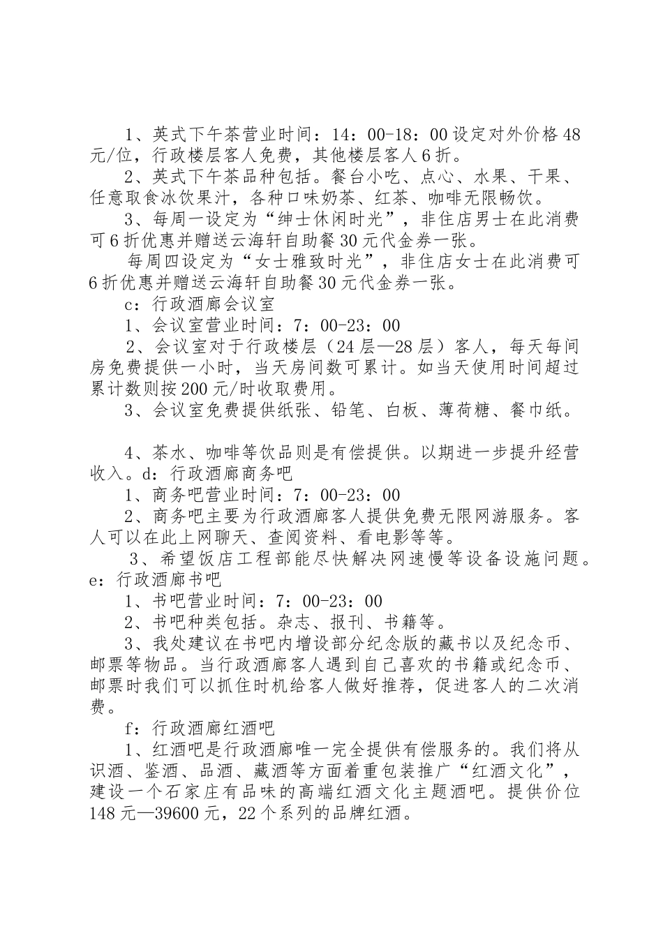 行政酒廊规章制度管理_第2页