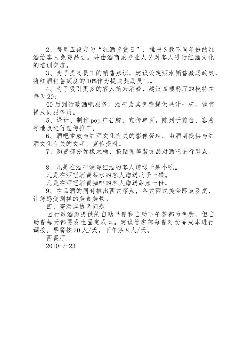 行政酒廊规章制度管理_第3页