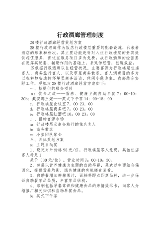 行政酒廊规章制度管理