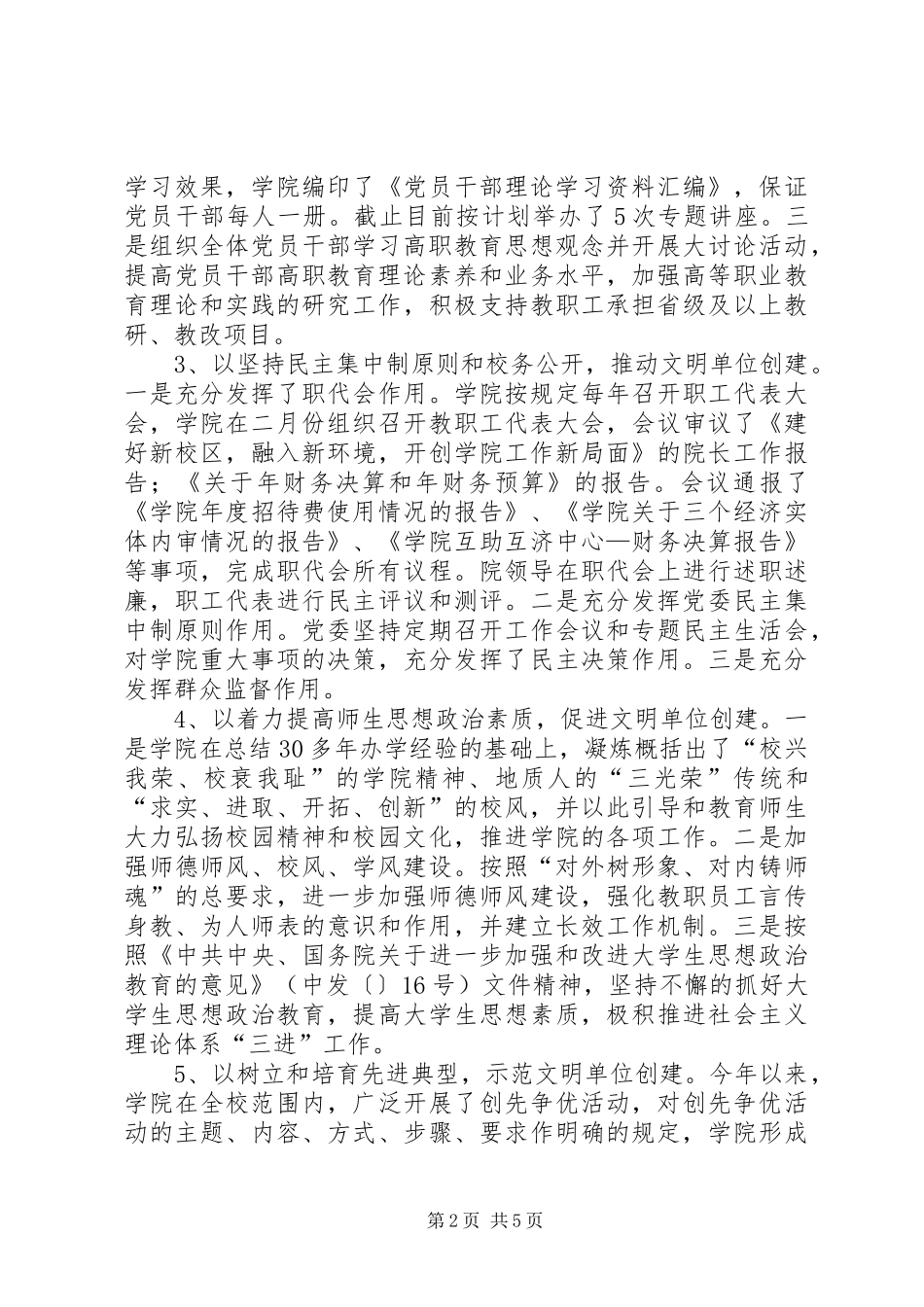 国土资源职业学院文明单位创建工作总结_第2页