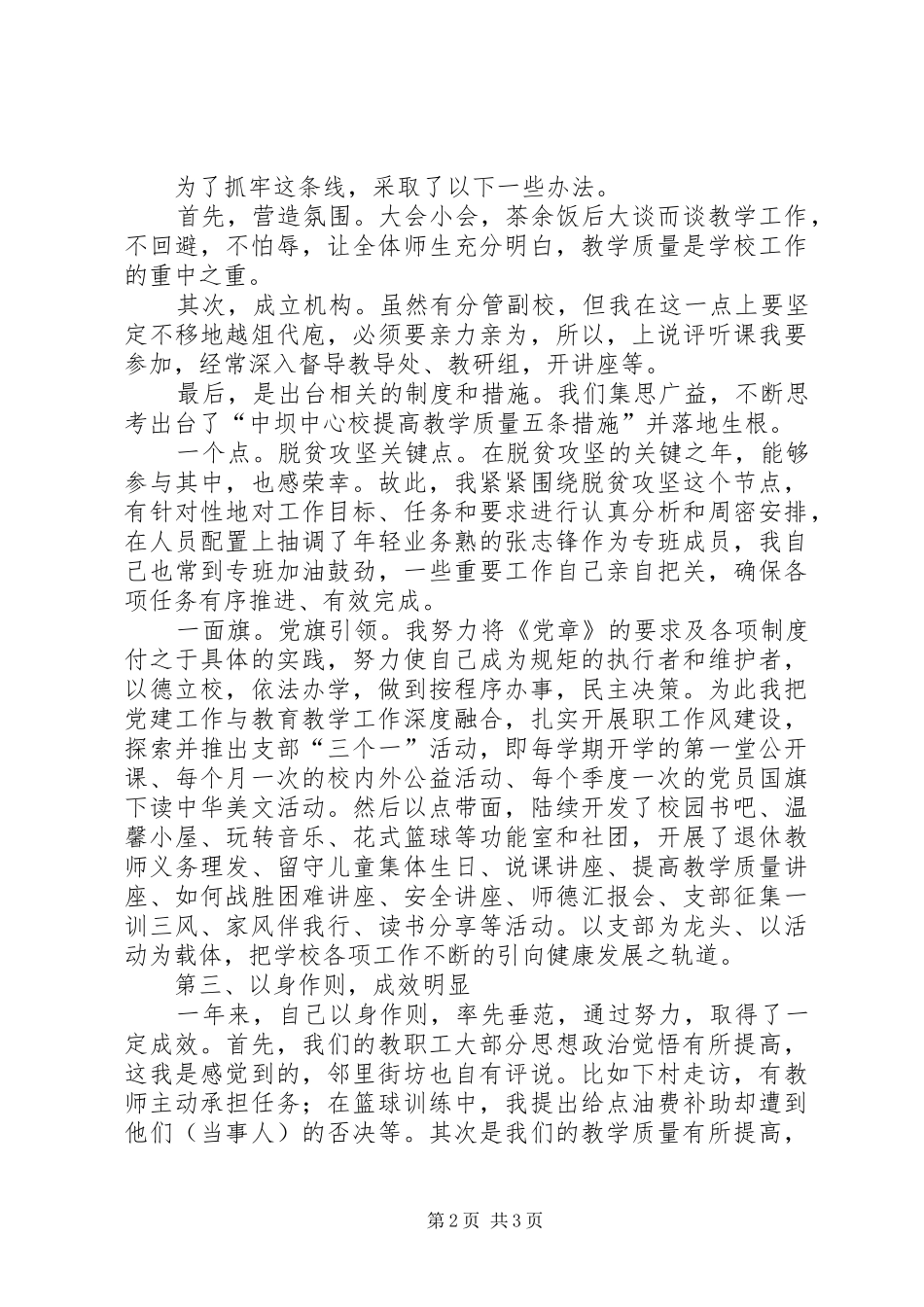 勤学善思，稳步前进——XX年校长个人工作总结_第2页