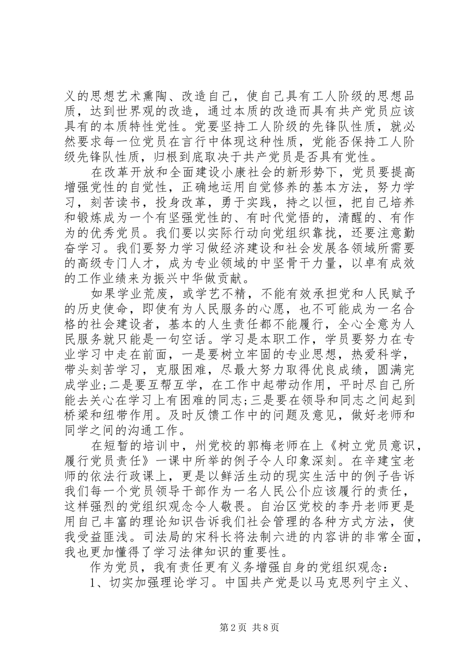 共产党员培训活动总结_第2页