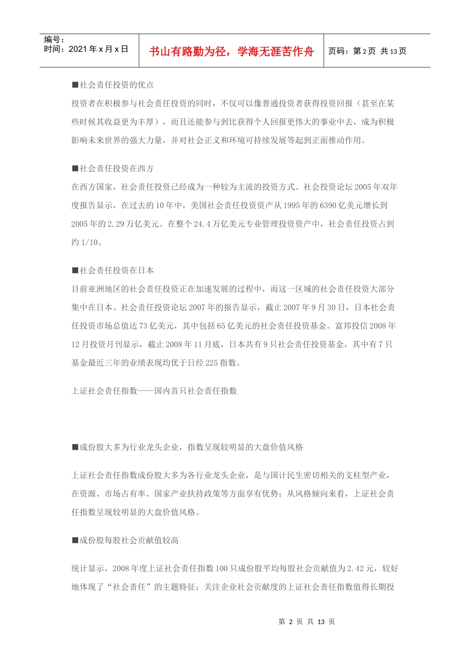 建信上证社会责任ETF联接基金营销指南_第2页