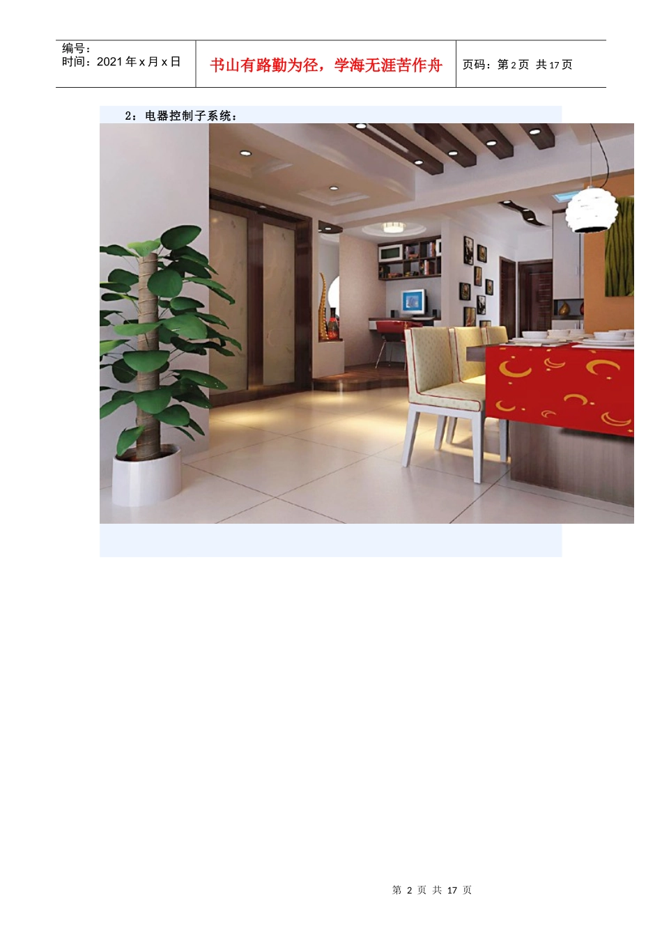 二室一厅如何设计家庭数字化装修经典参考方案)_第2页