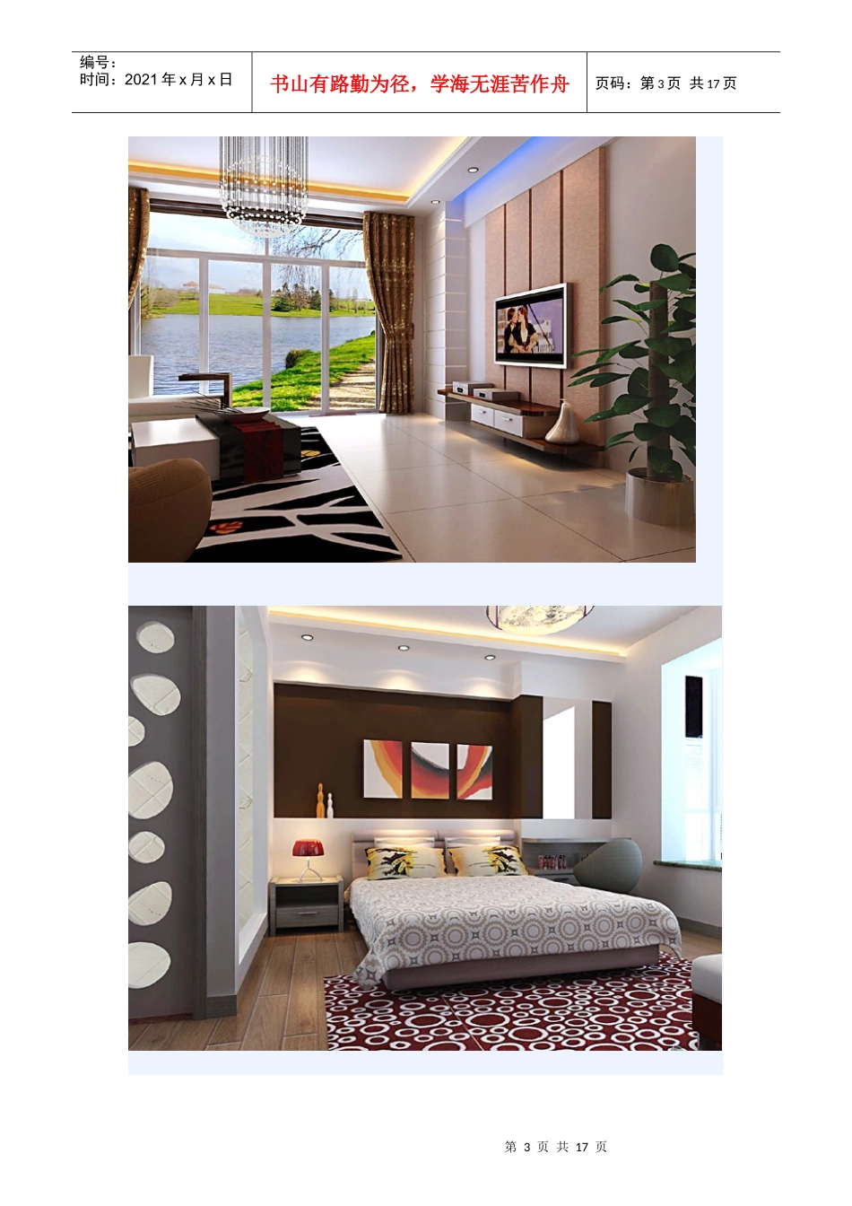 二室一厅如何设计家庭数字化装修经典参考方案)_第3页