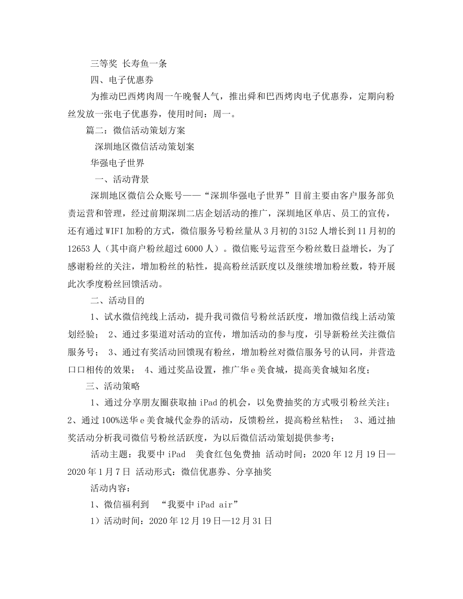 微信粉丝互动活动方案 _第2页
