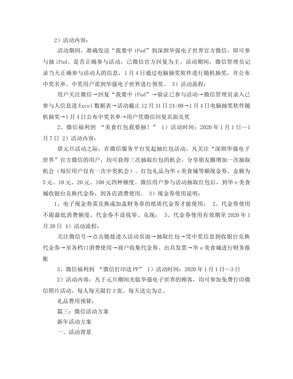 微信粉丝互动活动方案 _第3页