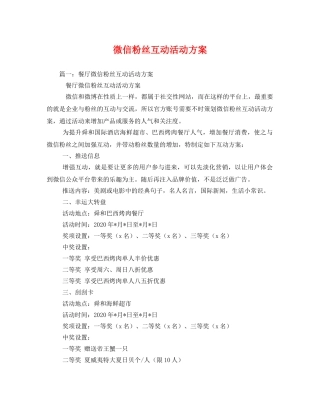 微信粉丝互动活动方案 