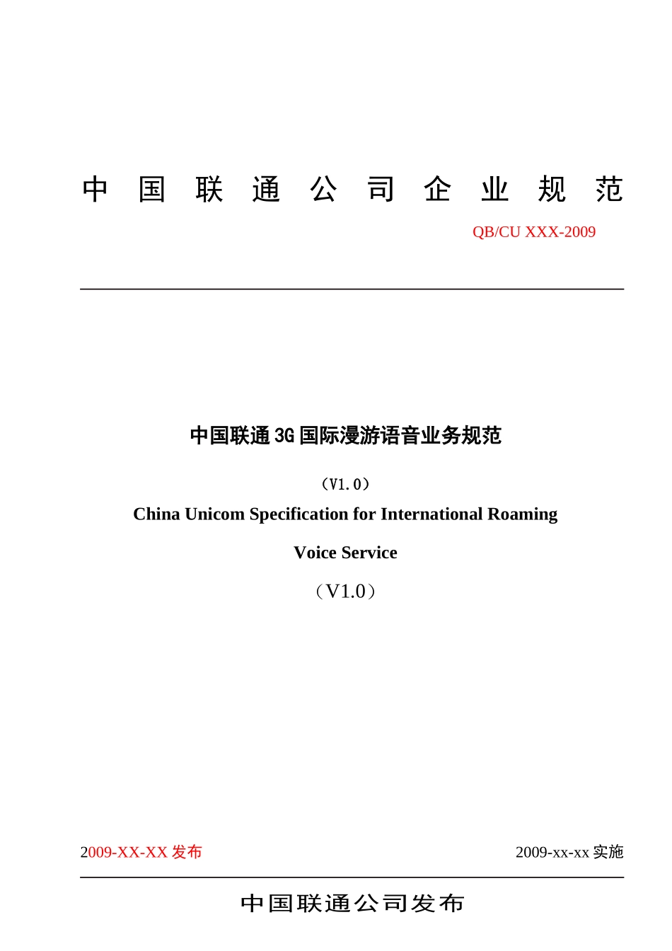 中国联通3G国际漫游语音业务规范-v10-0427_第1页