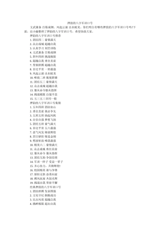 押韵的八字军训口号 