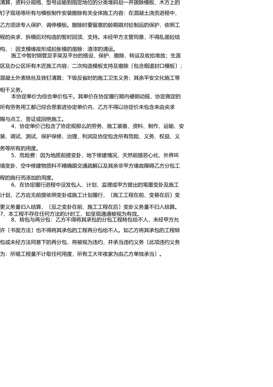 土建工程(泥工) _第2页