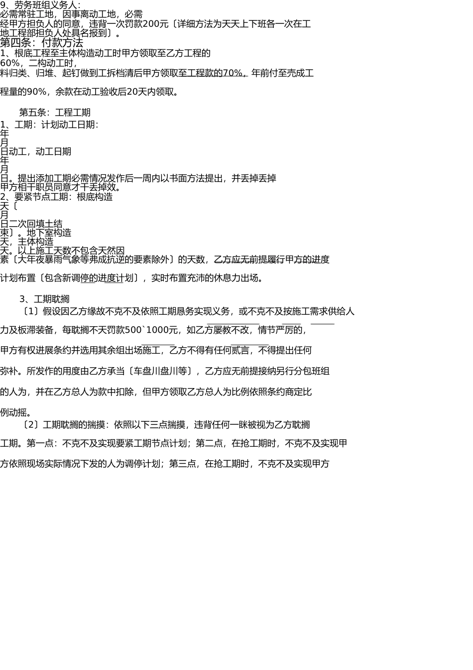 土建工程(泥工) _第3页