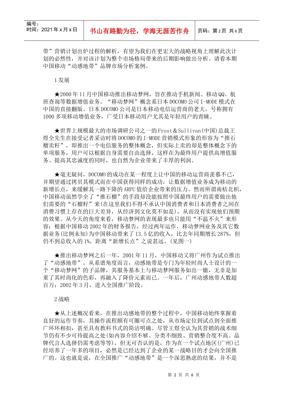动感地带是不是价格战的另一个翻版_第2页