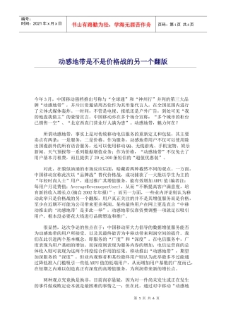 动感地带是不是价格战的另一个翻版
