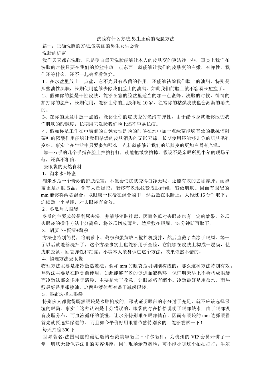 洗脸有什么方法,男生正确的洗脸方法 _第1页