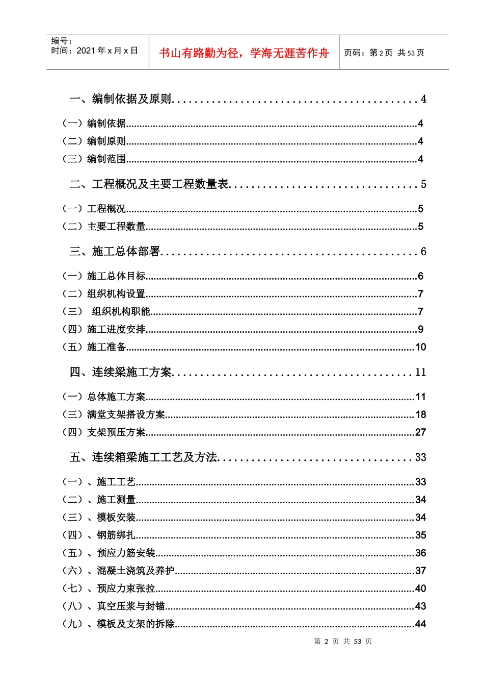 哈大客专跨沈营路连续梁施工方案_第2页