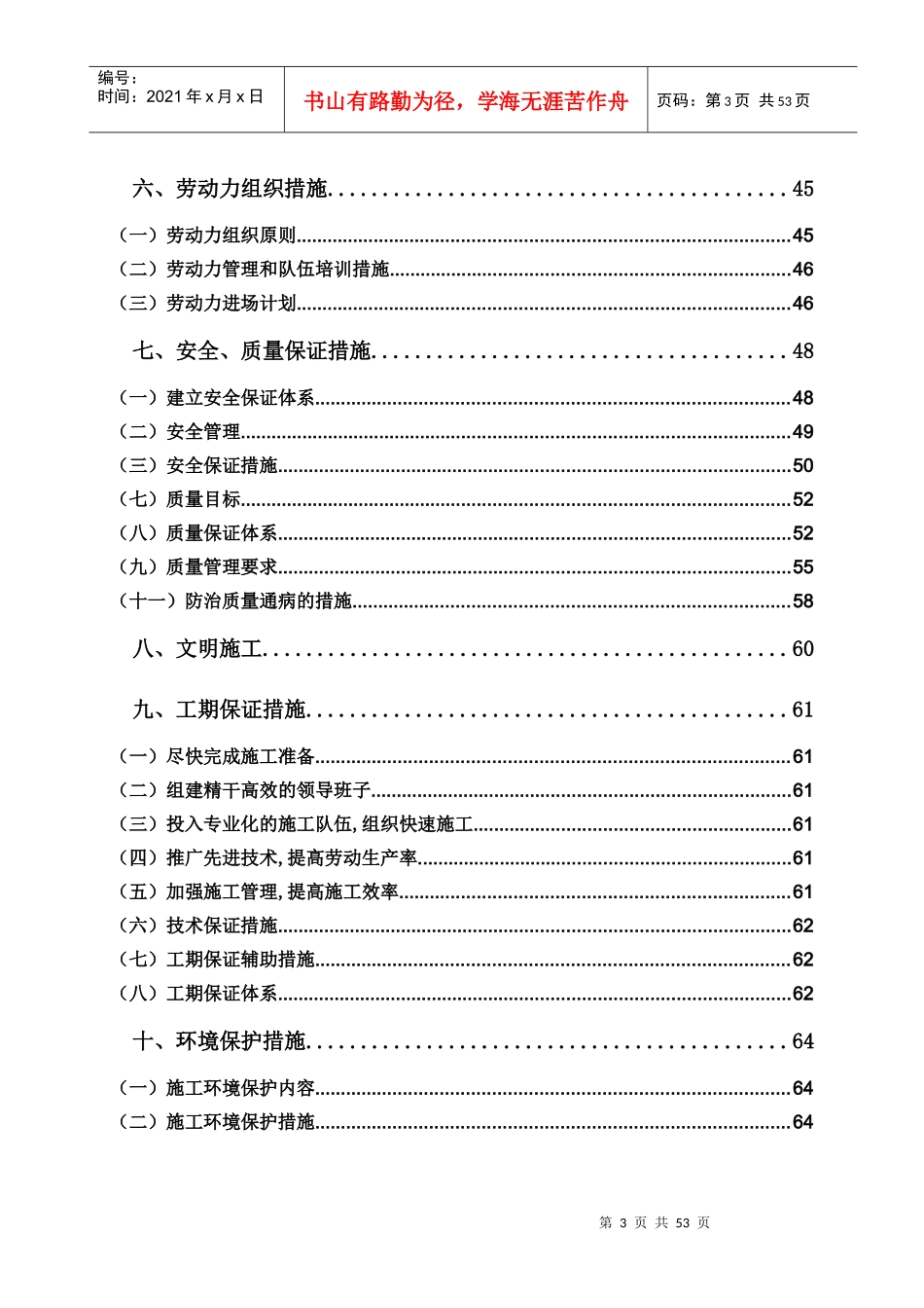 哈大客专跨沈营路连续梁施工方案_第3页