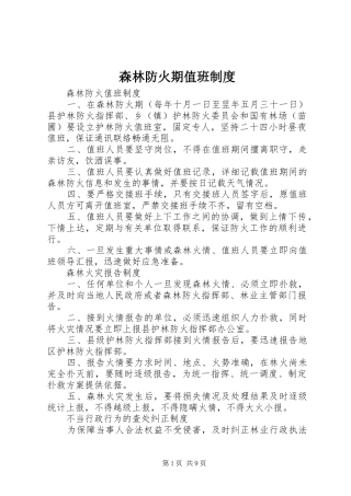 森林防火期值班规章制度 
