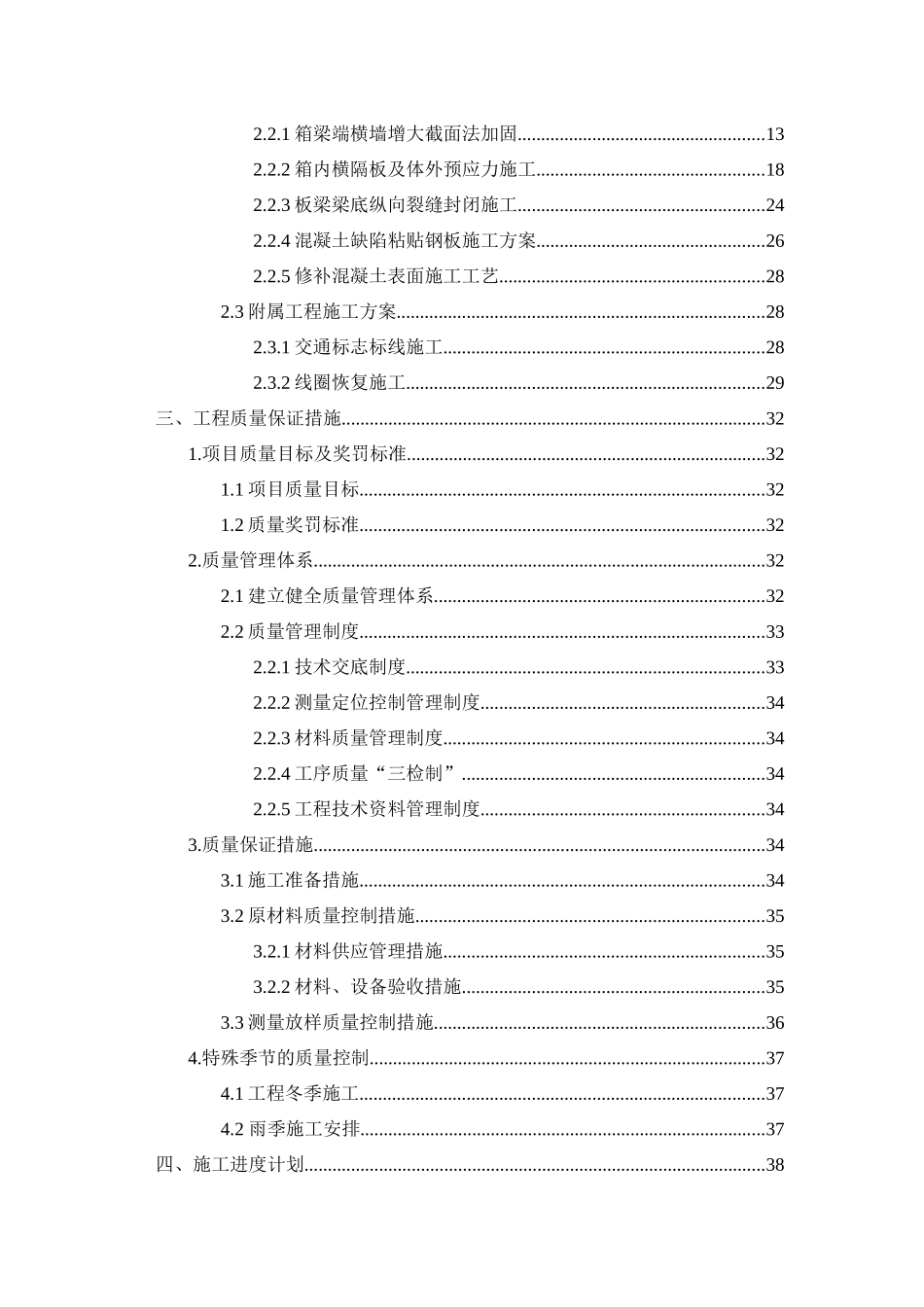 外环吴淞江桥整治工程体外预应力施工方案_第2页
