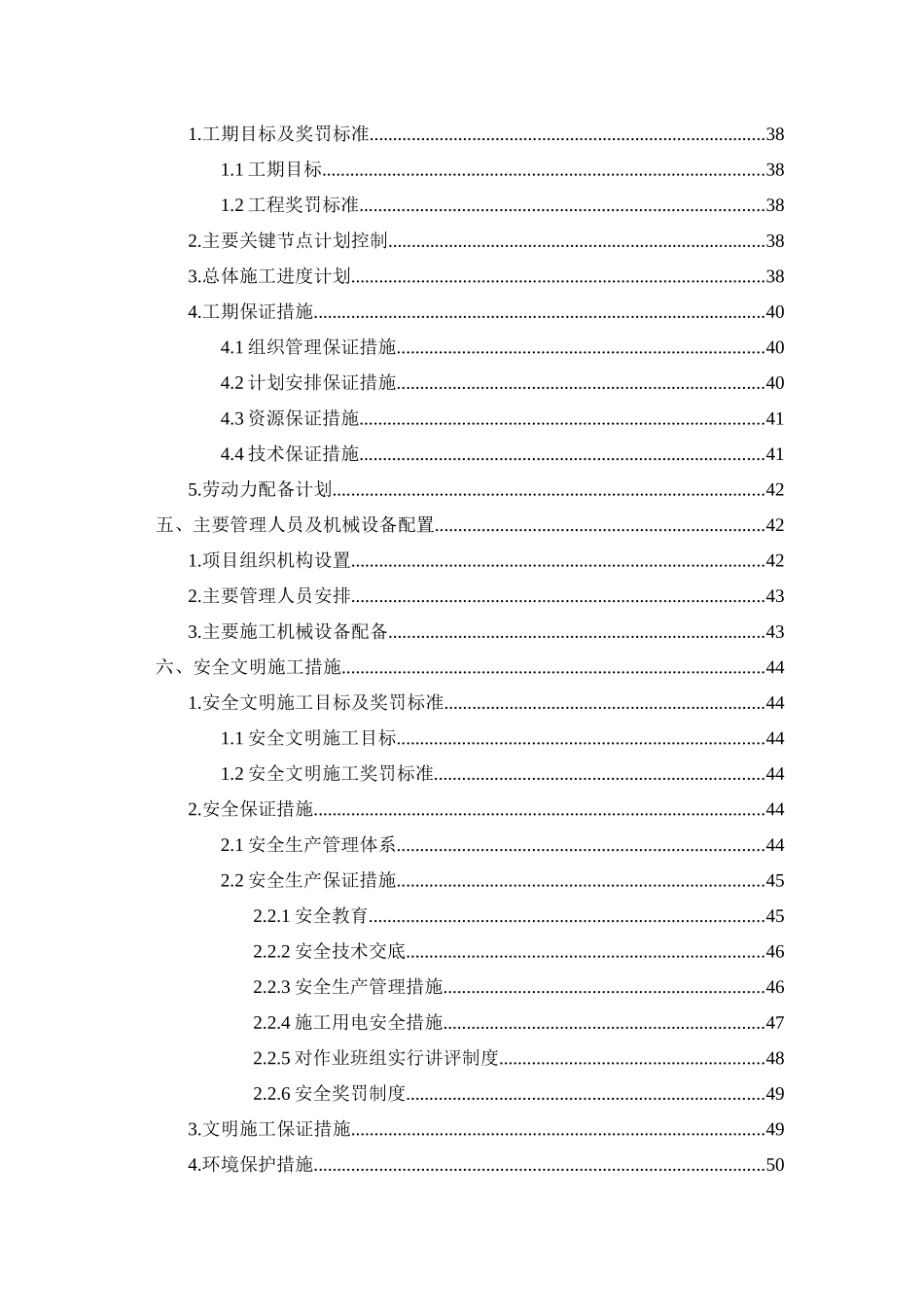 外环吴淞江桥整治工程体外预应力施工方案_第3页