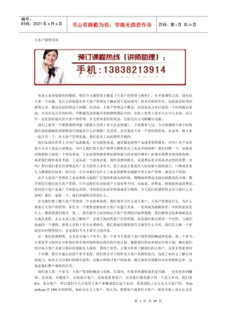 大客户销售培训