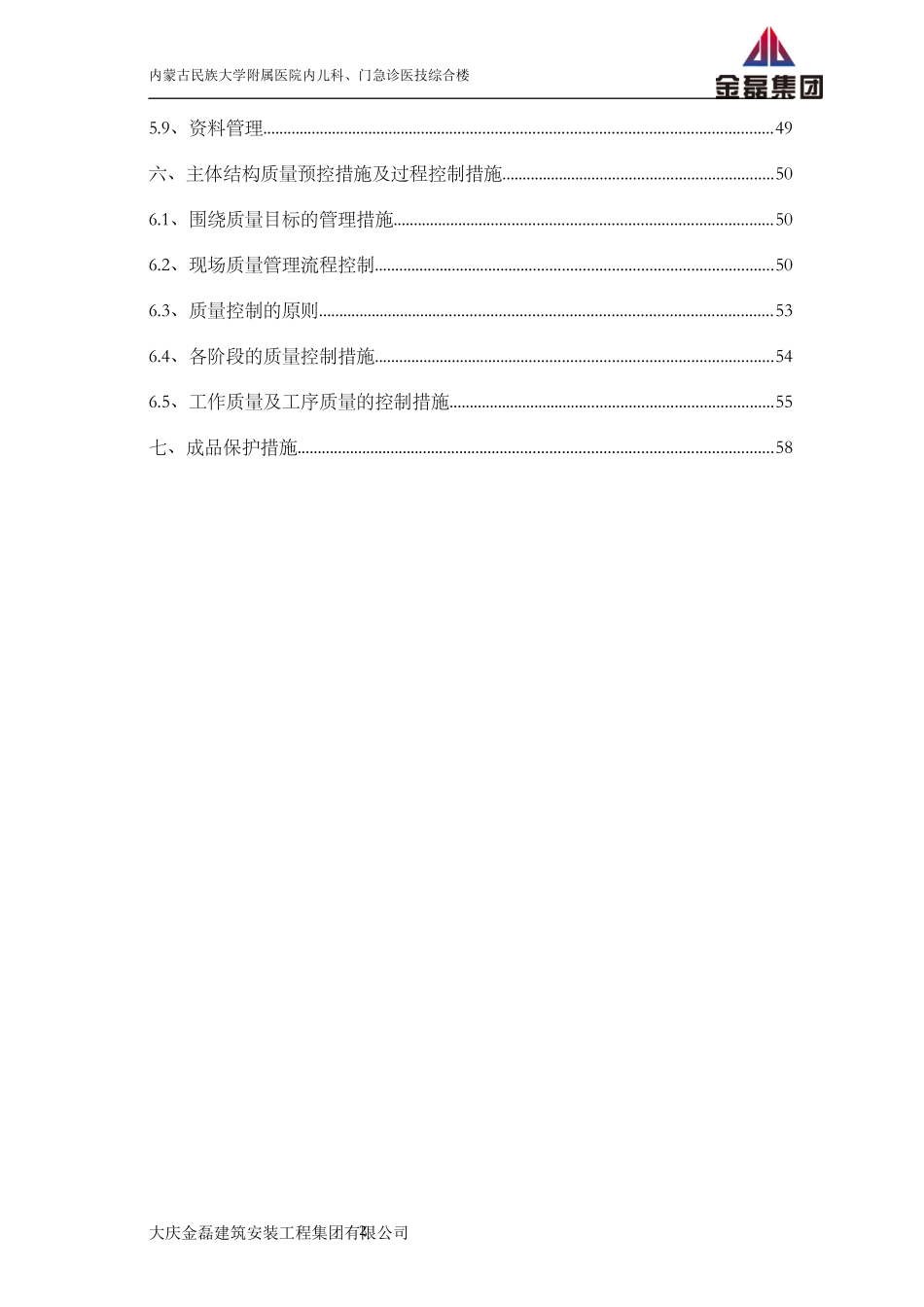 急诊医技综合楼工程创优实施专项方案_第3页