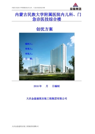 急诊医技综合楼工程创优实施专项方案