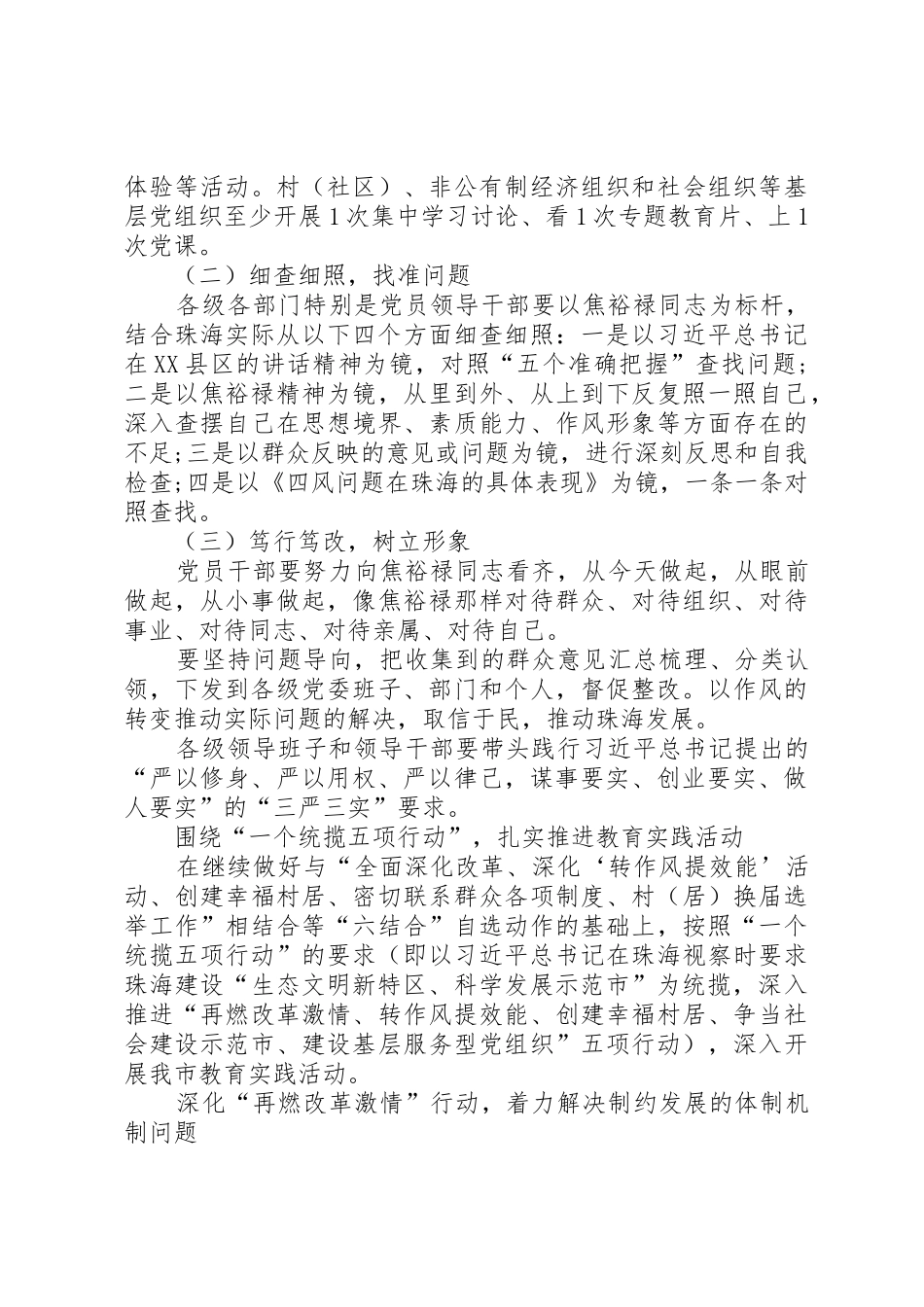 学习弘扬焦裕禄精神践行“三严三实”要求_第2页