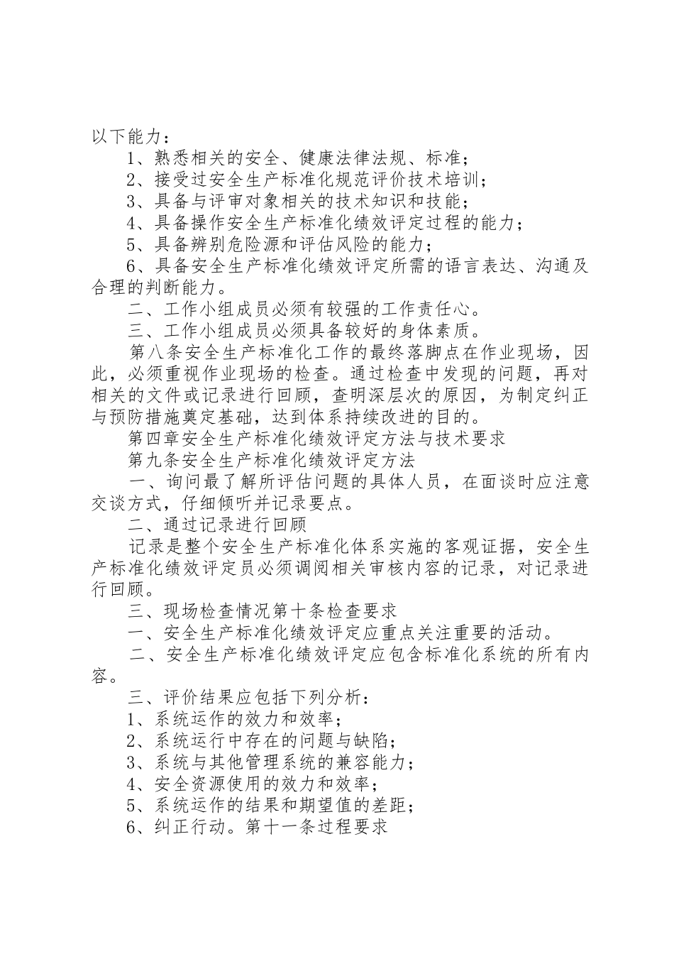 安全生产标准化持续改进管理规章制度 _第2页