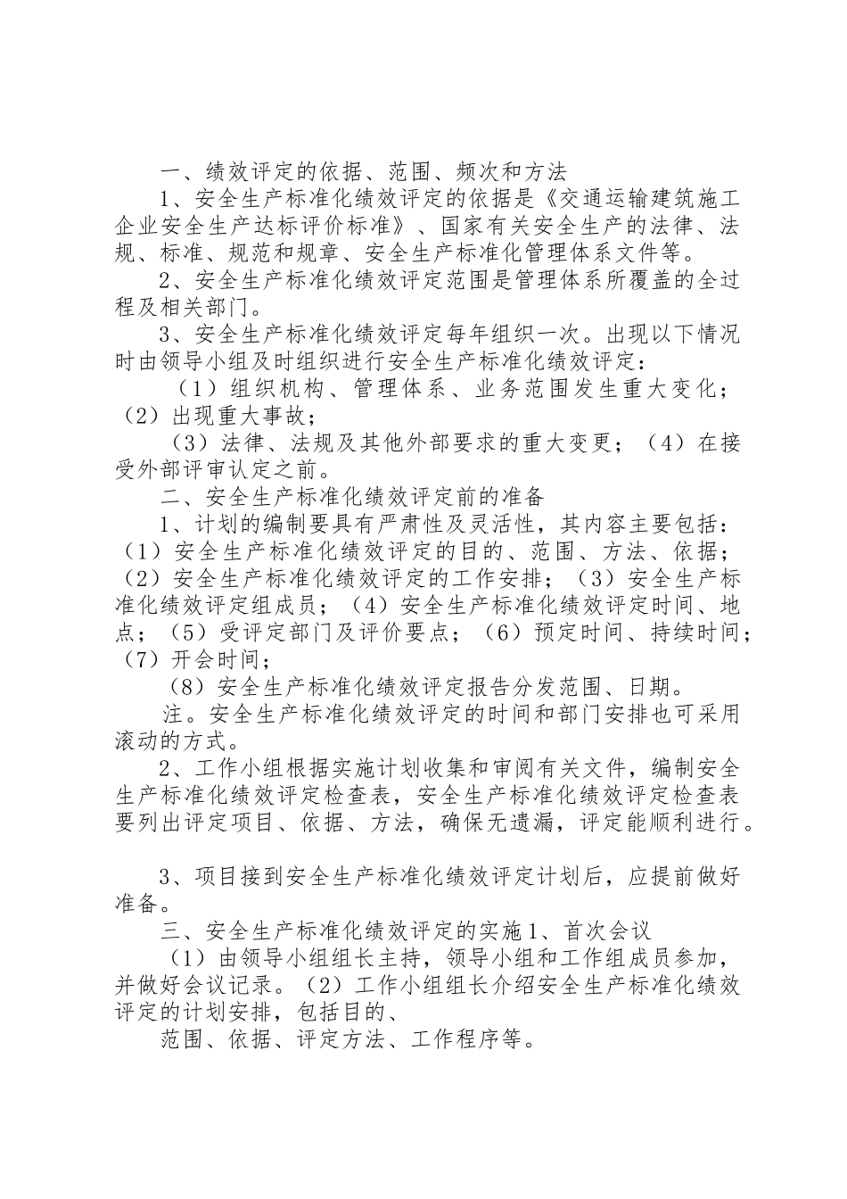 安全生产标准化持续改进管理规章制度 _第3页