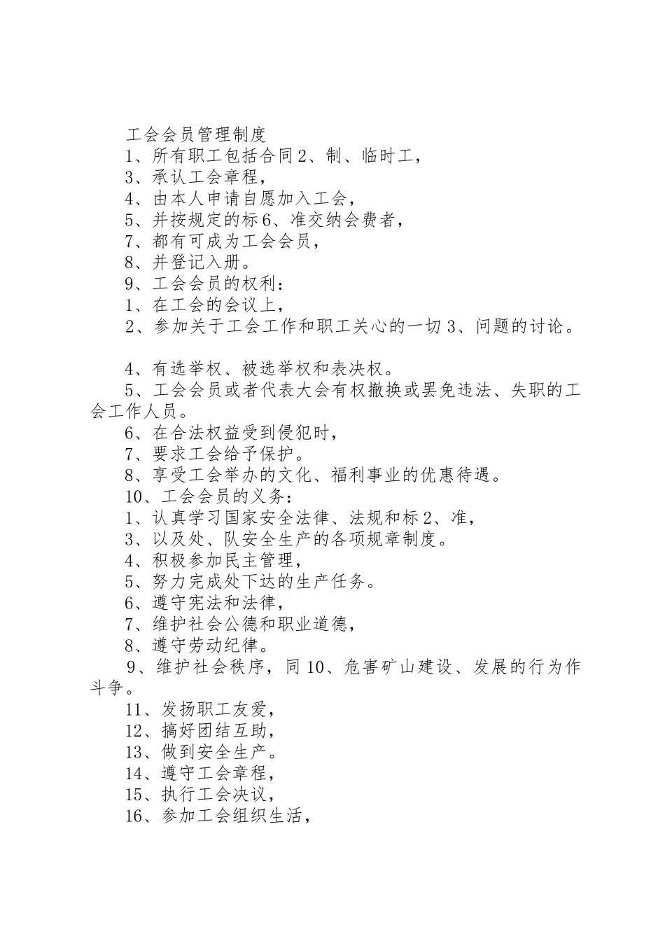 煤矿基层工会规章制度汇编 _第2页