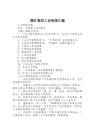 煤矿基层工会规章制度汇编 