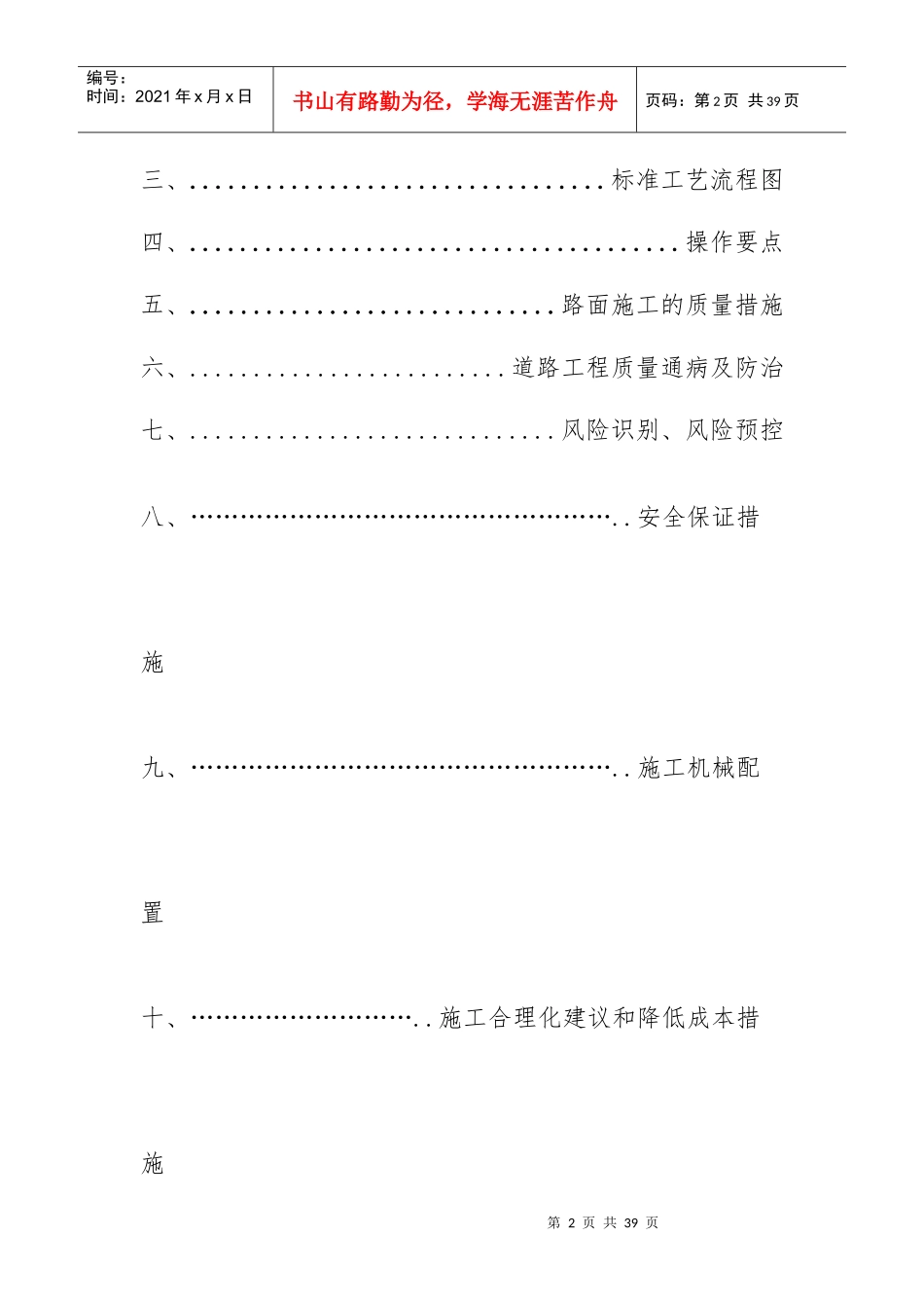 0昌北机场配餐室外道路改造工程施工方案_第2页
