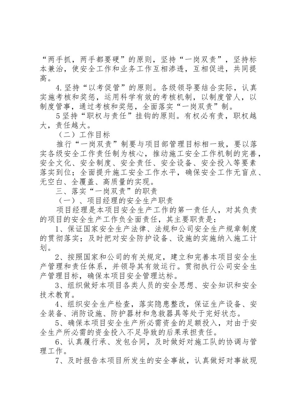 党员一岗双责目标责任规章制度 _第2页
