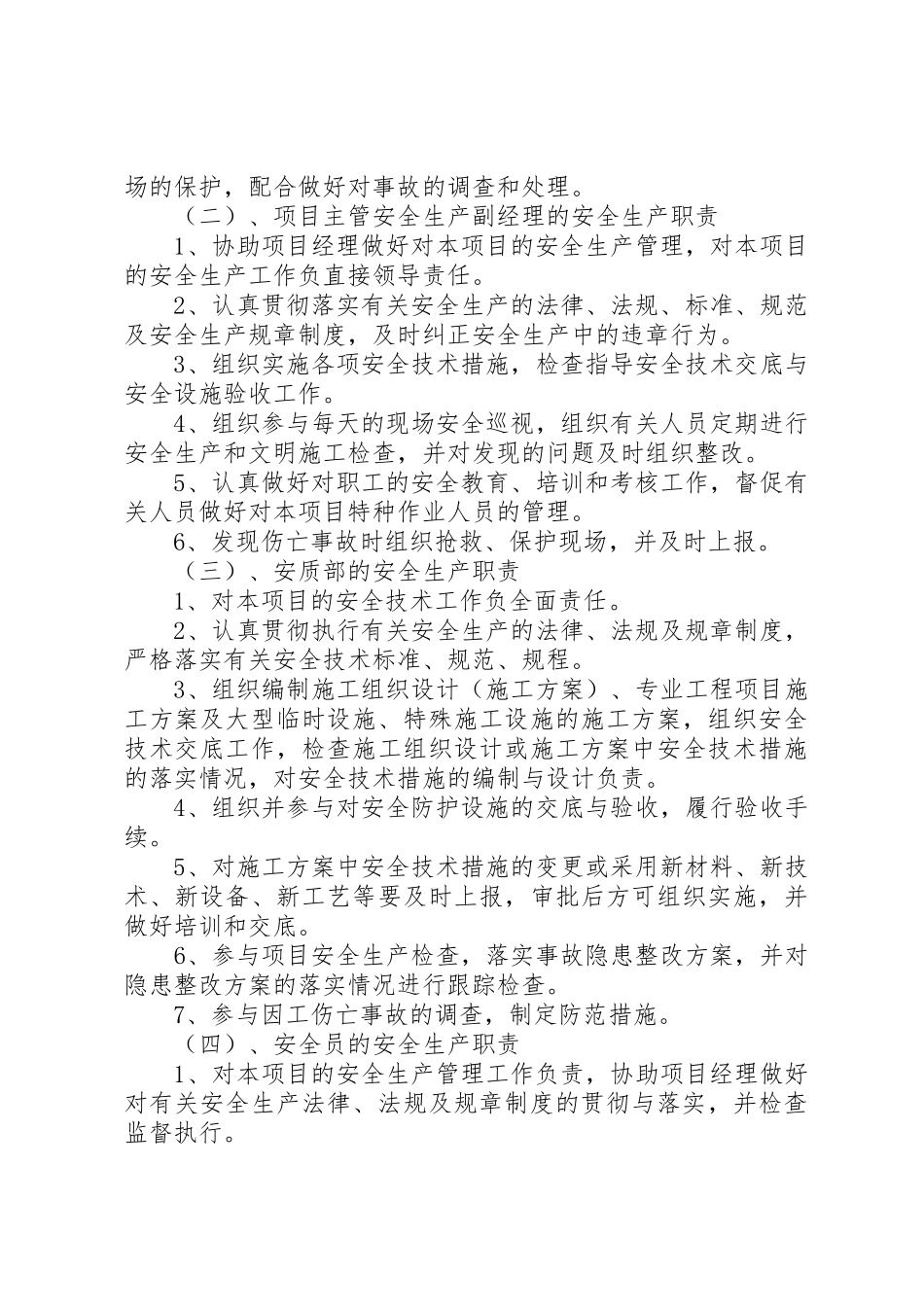 党员一岗双责目标责任规章制度 _第3页