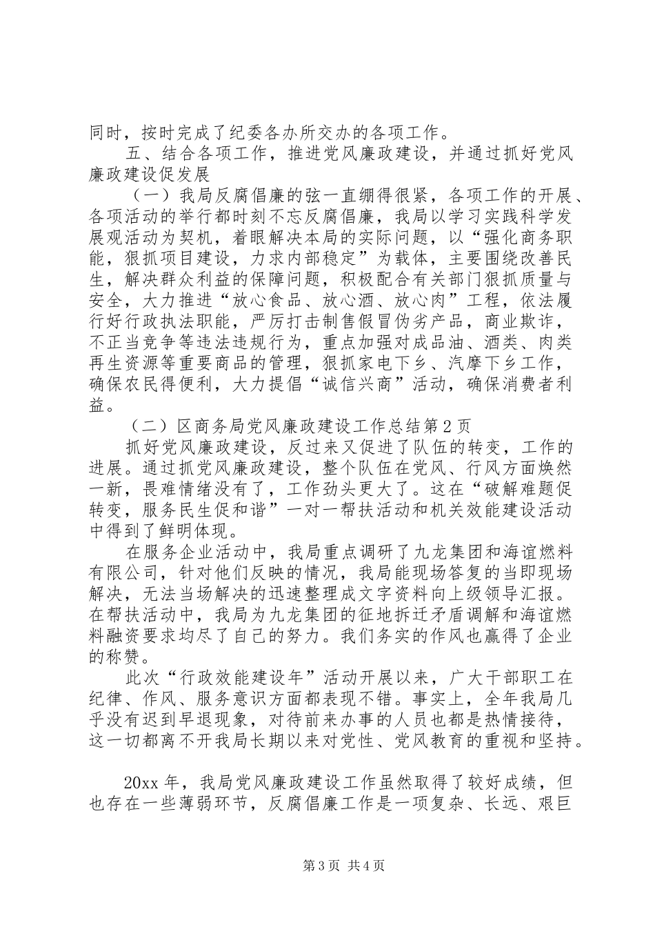 区商务局党风廉政建设工作总结_第3页