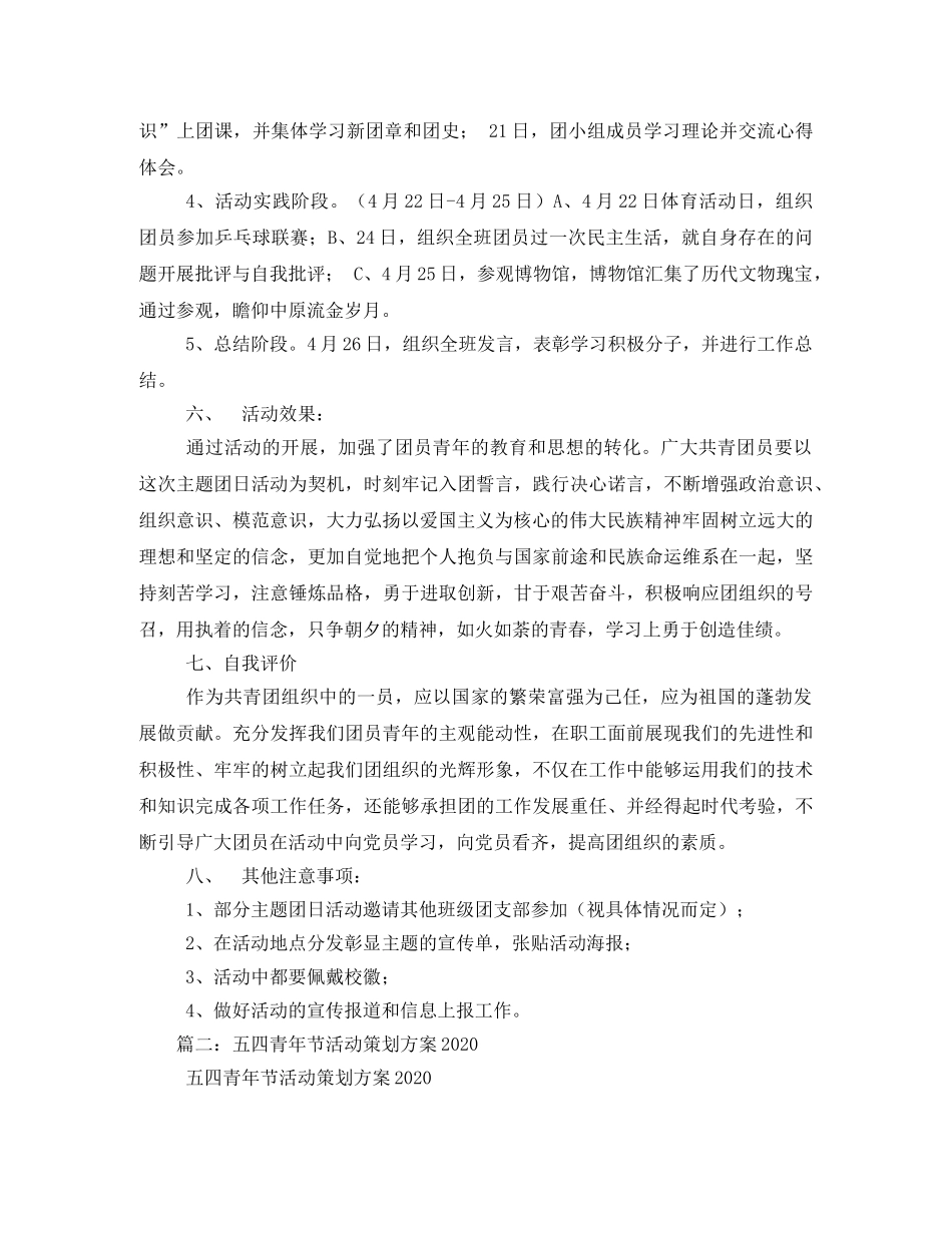 五四青年节的活动方案 _第2页