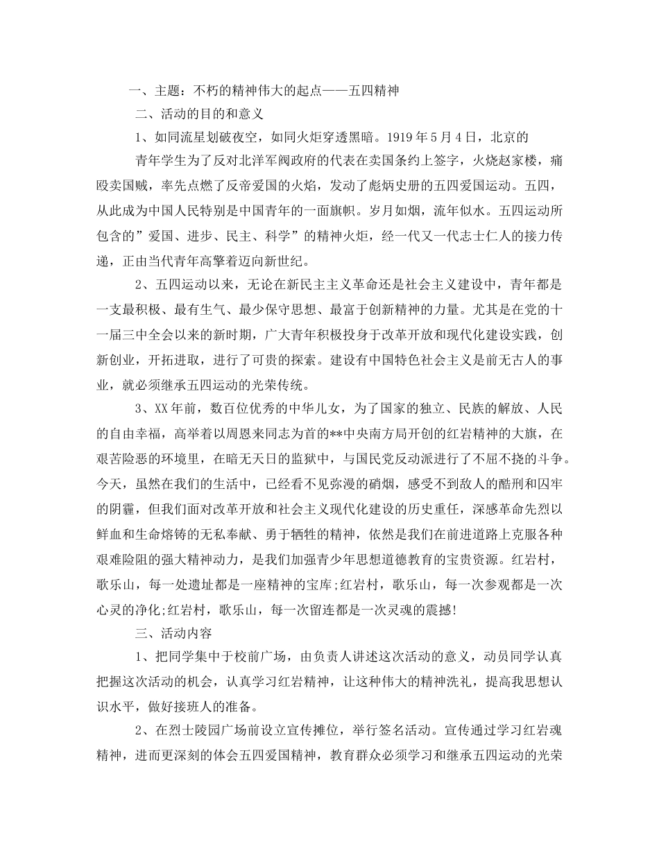 五四青年节的活动方案 _第3页