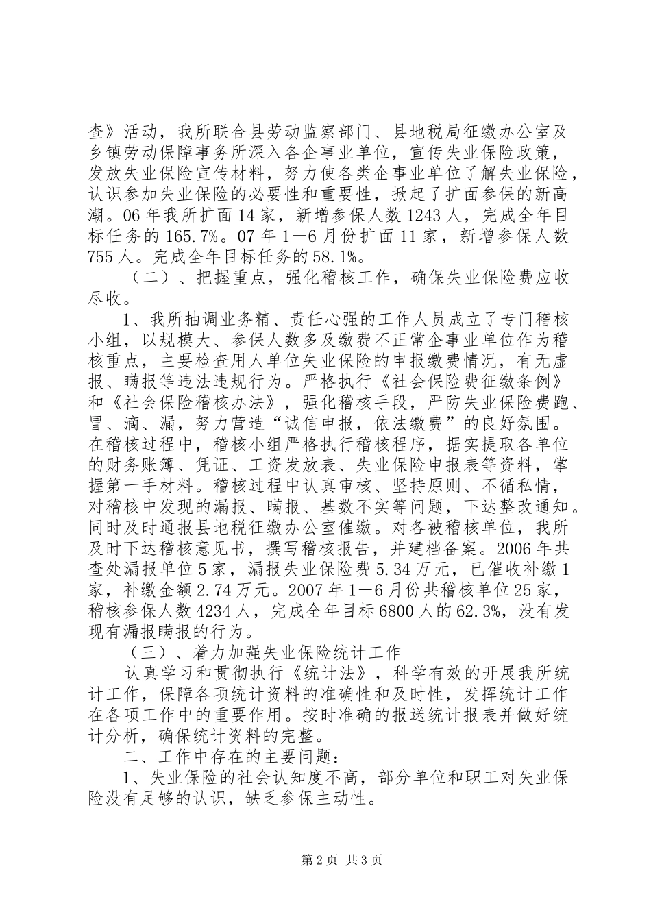 失业保险工作总结-失业保险个人工作总结_第2页