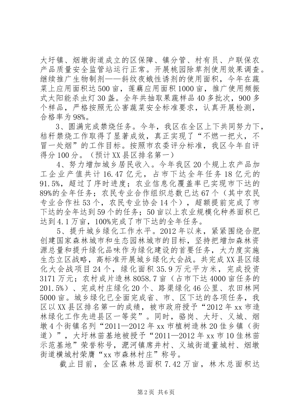 区农林水务局工作总结报告_第2页