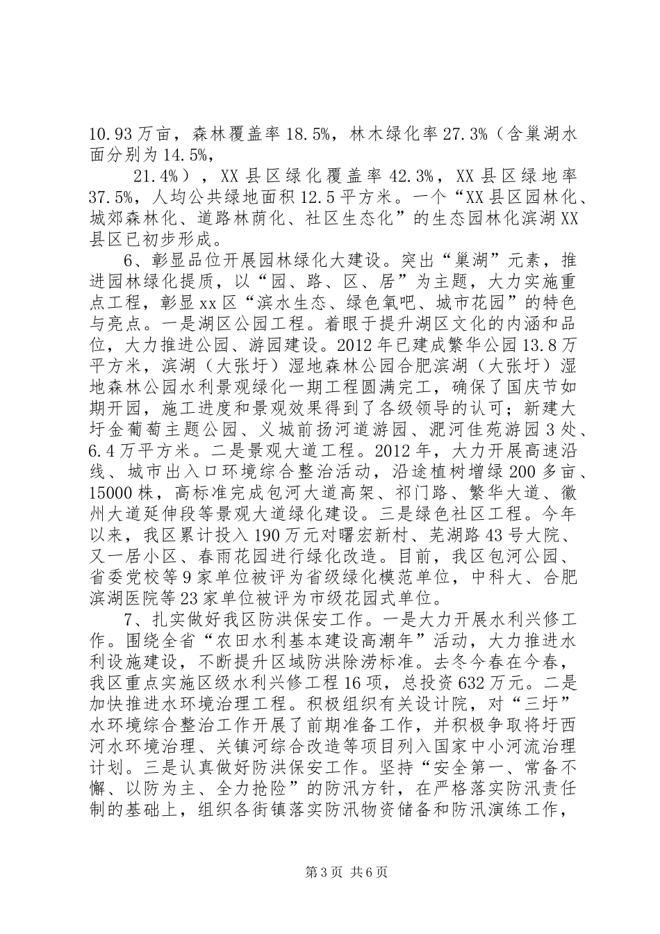区农林水务局工作总结报告_第3页