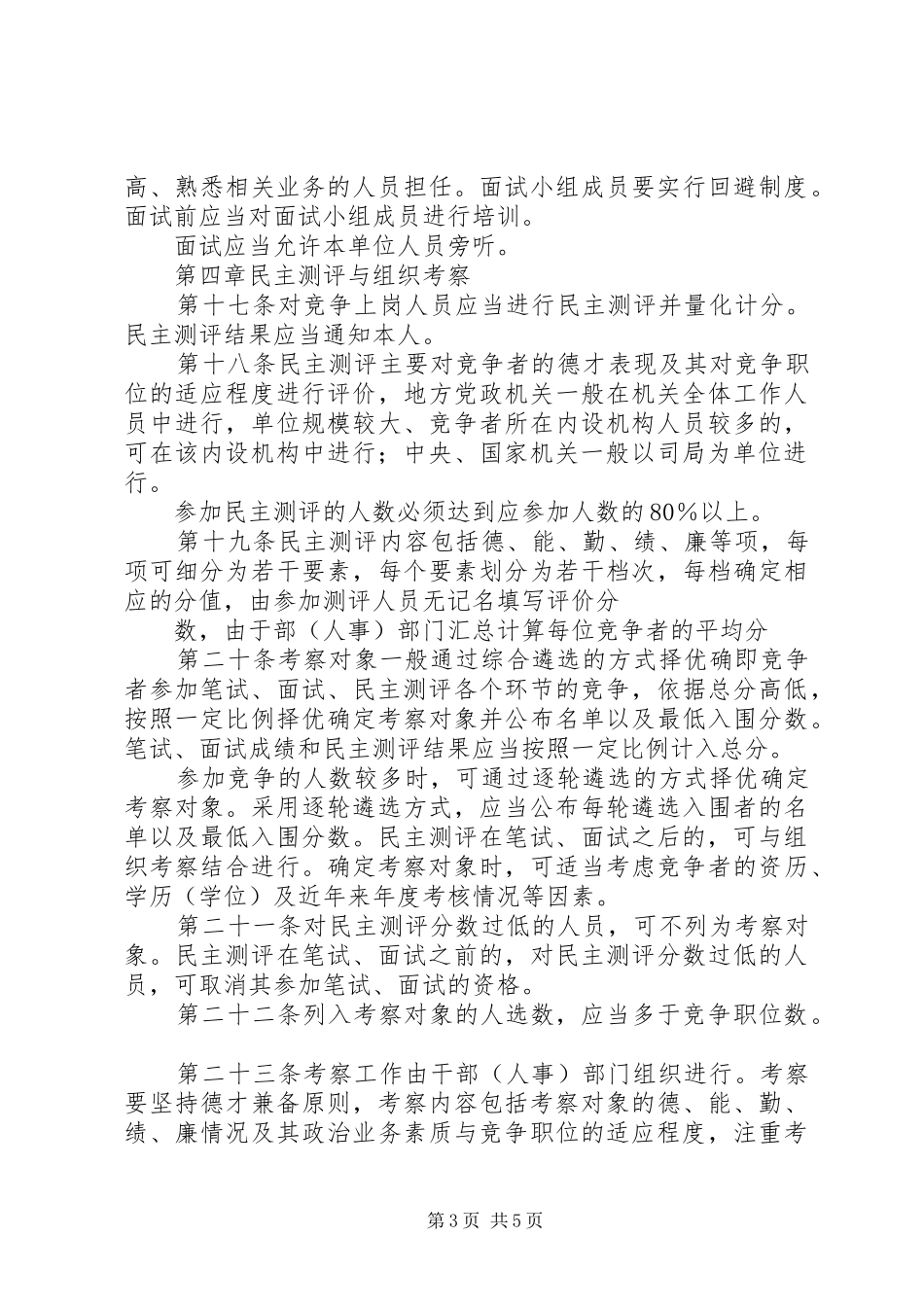 党政机关竞争上岗工作规章制度 _第3页