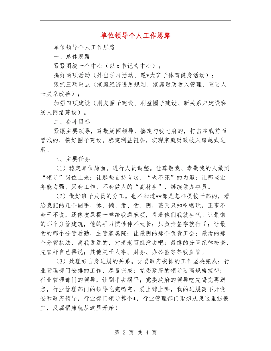 单位领导个人工作思路_第2页