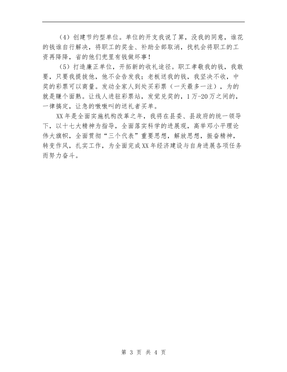 单位领导个人工作思路_第3页