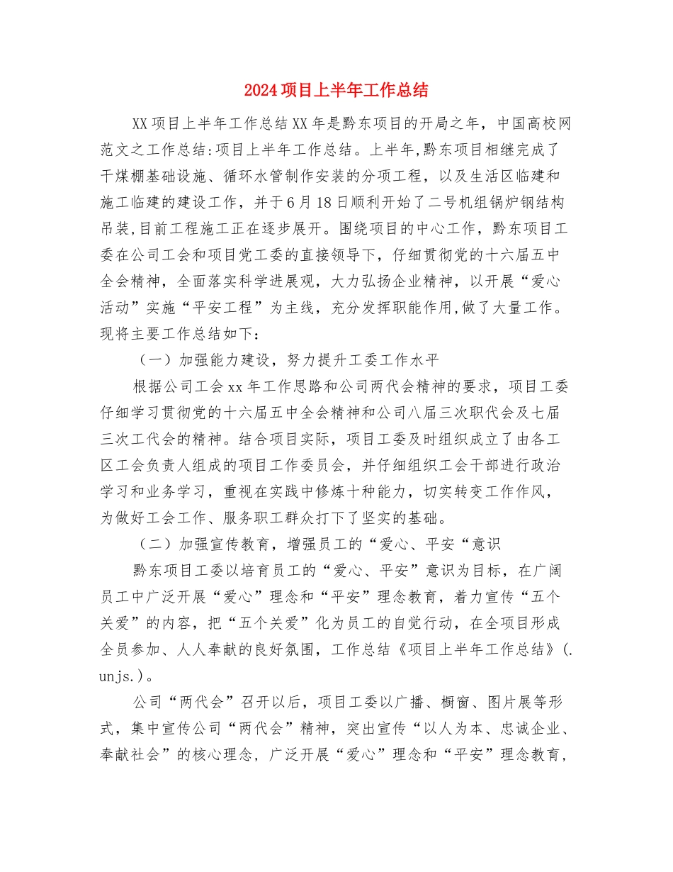 2024面点师个人工作总结与计划与2024项目上半年工作总结汇编_第3页
