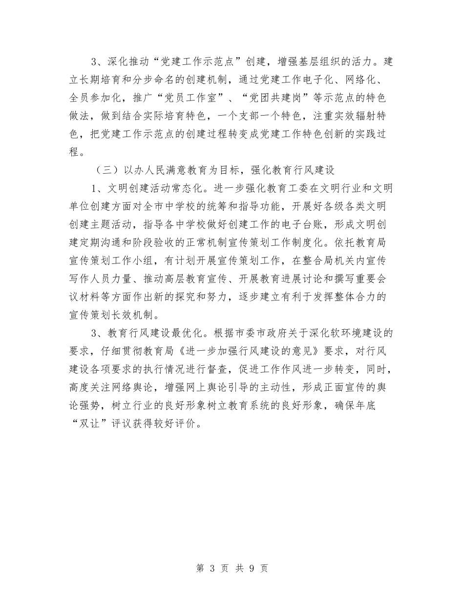 2024年教育局宣传科工作计划与2024年教育局局长个人工作计划范文汇编_第3页