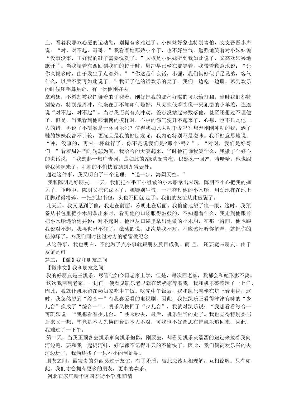 我和朋友之间的故事作文 _第2页