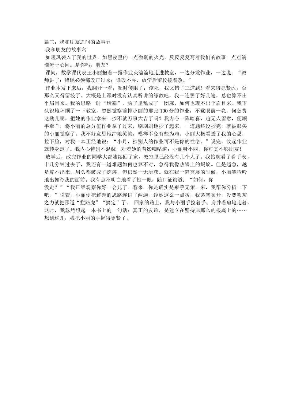 我和朋友之间的故事作文 _第3页